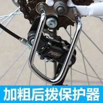 Bicycle mountain bike protector rear dial protector frame transmission protection frame bicycle rear pull accessories
