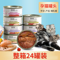 Sody Sweet Cat Canned Nutritional Supplement Calcium Cat Snacks Whole Box 24 Canned Pregnancy Cat Lactation Postnatal Staple Food Jars