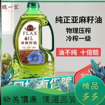 Look at a flaxseed oil cold pressed first grade pure Ningxia sesame oil baby pregnant and pregnant women barrel household 2L