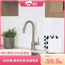 Mushroom Wall Paper Self-Glued 3D Solid Kitchen Anti-Oil Sticker Chessboard G Wall Decoration Mesh Red Anti-Oil Waterproof Wall Sticker