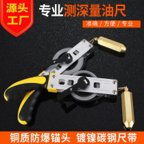 Oil depot dipstick 10 meters 15 20 30 meters oil tank Marine explosion-proof oil well use sounding dipstick