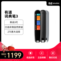 Netease Youdao dictionary pen 3 English learning artifact Intelligent translation pen Dictionary pen 2 0 Electronic dictionary scanning pen Professional edition word pen point reading pen