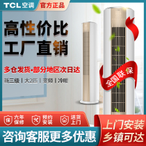 TCL living room vertical air conditioner 2 horses 3 horses 5 office cooling and heating cabinet inverter air conditioner class 1 energy efficiency