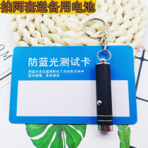 Universal glasses anti-blue light test pen discoloration film Mobile phone film Anti-blue light discoloration test film Blue light detection lamp