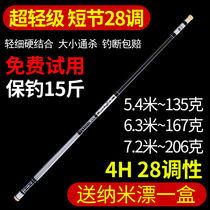 Carp Crucian Fishing Rod Short Section Super Light Ultra Hard 28 Tune 4H Fishing Rod Suit Stream Rod Carbon Rod