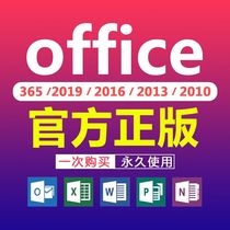 office365 Permanent Activation Code 2019 Pro Plus 2016word2013 Product Key 2010mac