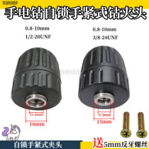 Suitable flashlight drill chuck hand-tight drill chuck fast automatic self-locking pistol drill charging drill chuck accessories