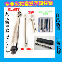 Four-piece spark plug torque wrench auto repair machine repair torque wrench spark plug socket