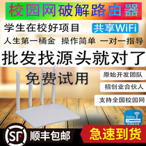 Campus network router Ruijie inode flying Palm big flash NK Creative Sky Wing news dol dot dr cracked version GSWiF