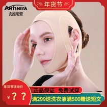 Antinia beauty salon small V face carving set sleep shaping lift tightening lifting facial mask