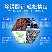 Metal rust remover anti-rust metal paint strong lubrication loosening agent railing to stainless steel rust steel bar no sanding