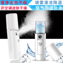 Moisturizing spray student moisturizing device sprayer beauty device hydrating humidifier moisturizing face