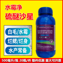 Thiefloxacin water moldy water purification moult specializes in white hair rot body gill and fish pond disinfection and sterilization aquatic fish medicine