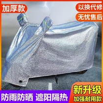 Electric car sunscreen cover UV-proof heat insulation battery car motorcycle rain-proof windshield universal car jacket car cover