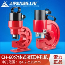 CH-60-70 electro-hydraulic punching machine channel steel angle iron flat iron hole puncher punching machine manual angle steel