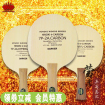 (Ying Love)Dark 7P2A CARBON carbon aromatic carbon point carbon table tennis bottom cricket racket