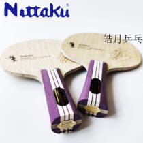 Haoyue NITTAKU NITTAKU Ito Meisei table tennis base plate FE carbon carbon fiber external table tennis