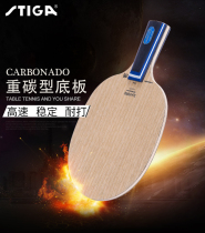Stika table tennis base plate 45 90 145 190 245 290 7 layers of carbon offensive table tennis