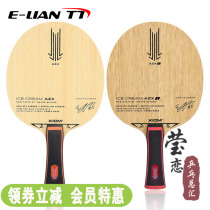 Ying love XIOM proud ice cream AZX AZXI table tennis bottom cricket racket heterogeneous carbon ice cream sheet