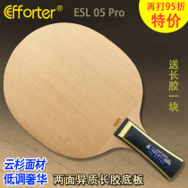 Evert ESL 05 Pro Professional edition Seven-layer solid wood two-sided heterogeneous long plastic bottom plate ping-pong
