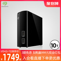 Seagate Hijtier mobile hard drive 10t Apple notebook desktop desktop external to official flagship store 10tb