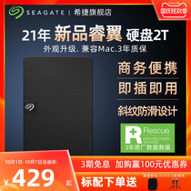 Seagate Seagate Mobile Hard Disk 2T Ruiyi External High Speed Portable 2tb External Mobile Disk Official Flagship Store