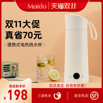 moido burning water Cup electric water cup small portable thermos cup office dormitory artifact travel heating Cup
