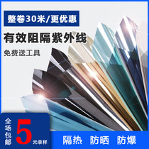 Summer sunscreen insulation film Window glass stickers One-way perspective anti-peep anti-UV shading sunshade windows
