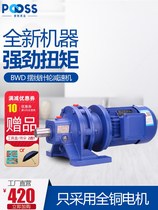 Pusi bwd cycloid needle wheel reducer three-phase 380v planetary copper core XWD tooth copper core motor low-speed motor