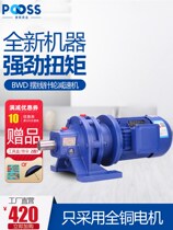  Pusi bwd cycloid needle wheel reducer three-phase 380v planetary copper core XWD tooth copper core motor low-speed motor