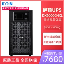 Eaton Eaton UPS uninterruptible power supply DX6000CNXL online 6KVA 5400W Tower regulator long machine