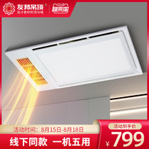 YOUPON wind heating yuba Integrated ceiling ventilation fan Lighting Bathroom toilet heater ZH103