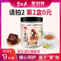 Bi Shengyuan brown sugar ginger tea ginger soup period small bag girl old ginger conditioning to send girlfriend brown sugar water