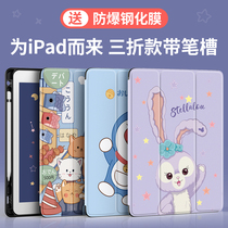 (Pen slot section) Apple 2021 new ipad9 nine generations 10 2 inches mini6 flat air1 2 3 4 5 protection 2017 sets 2018 Trifold 7 8