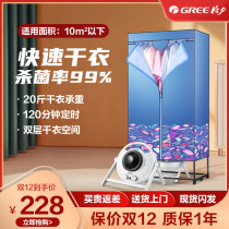 Gree dryer household quick-drying clothes drying machine power saving sterilization small dryer drying artifact