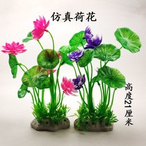 Fish tank accessories Daquan ornaments submerged ornaments in the net red creative simulation Lotus fake water grass