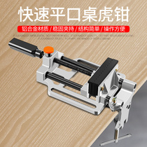 Fast small multi-function household universal mini small table tiger table pliers Work table table flat mouth 360 degree table vise
