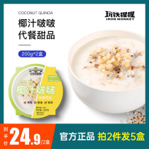 (Buy 2 rounds and 5 rounds) Play with iron orangutan coconut juice