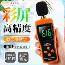 Decibel detector high precision household noise noise tester professional environmental sound level meter sound measuring instrument