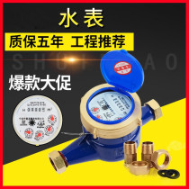 Rotating water meter for household rental room 4 minutes 6 minutes 1 inch high sensitive anti-drip check valve