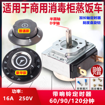Disinfection cabinet timer steamer with Bell reminder switch knob timer extended shaft dial commercial