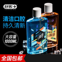 Shu Ke mouthwash in addition to bad breath antibacterial portable fresh breath bad breath artifact saliva to calculus Tartar