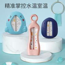 Baby water thermometer newborn baby bath temperature measurement water temperature household dual-purpose childrens bath water temperature meter