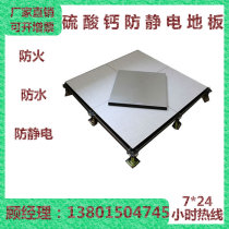 Calcium sulfate anti-static floor computer room Data Center anti-static floor ceramic surface elevated raised floor