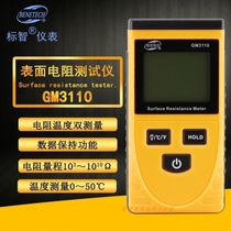  Biaozhi surface resistance tester Impedance meter GM3110 Electrostatic tester Electrostatic impedance tester