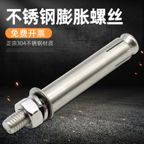 304 stainless steel expansion screw M6 external expansion bolt M8 extended pull burst tube nail M10M12M14