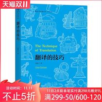 -Recommended by the store manager) Houlang genuine spot translation skills Qian Gechuan skills guide can be matched with the basic knowledge of translation English translation knowledge introductory books Chinese translation textbooks four or six base