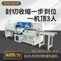 Guerqi automatic sealing and cutting shrink machine Automatic L-type vertical upper and lower sealing and cutting packaging machine Heat shrinkable wrapping machine