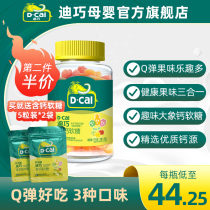 Diqiao small childrens gummies Young adults take calcium carbonate Men middle-aged pregnant women lactating growth calcium tablets