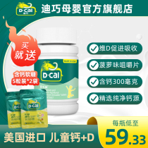 Diqiao childrens calcium Calcium carbonate Childrens vitamin d chewable calcium tablets Calcium supplement taste random with baby baby snacks